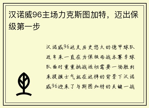 汉诺威96主场力克斯图加特，迈出保级第一步